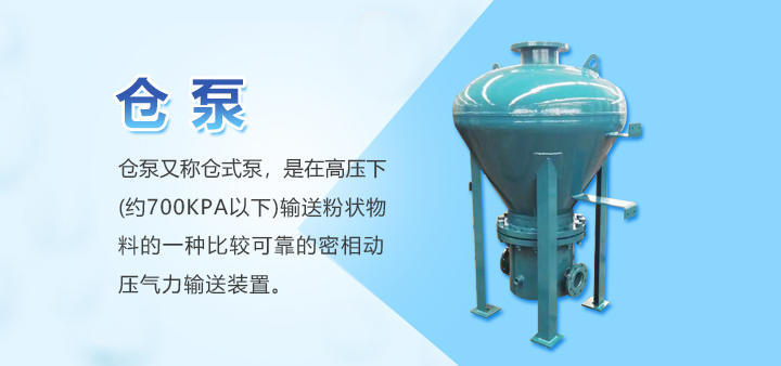 豐源氣力輸送倉泵 豐源氣力輸送倉泵